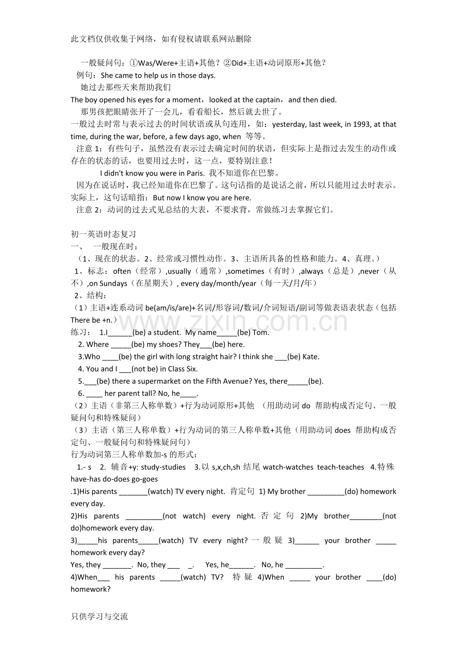 初一英语各种时态复习及练习题知识分享.docx_第2页