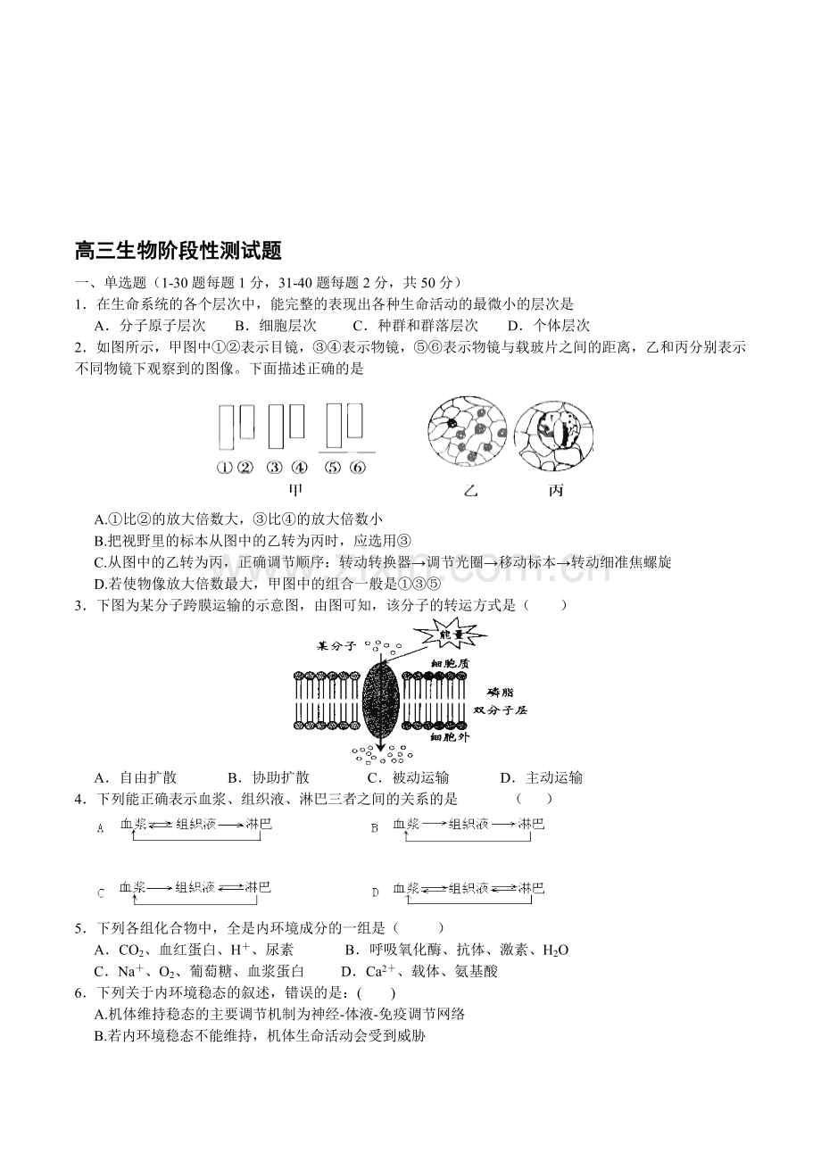 【全国百强校】黑龙江省大庆实验中学届高三上学期第一次月考生物试题收集资料.doc_第1页