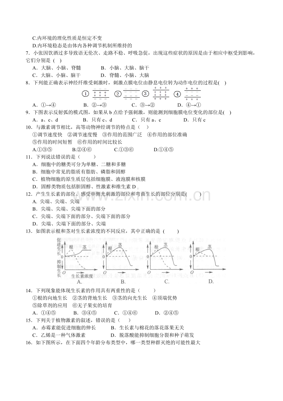 【全国百强校】黑龙江省大庆实验中学届高三上学期第一次月考生物试题收集资料.doc_第2页
