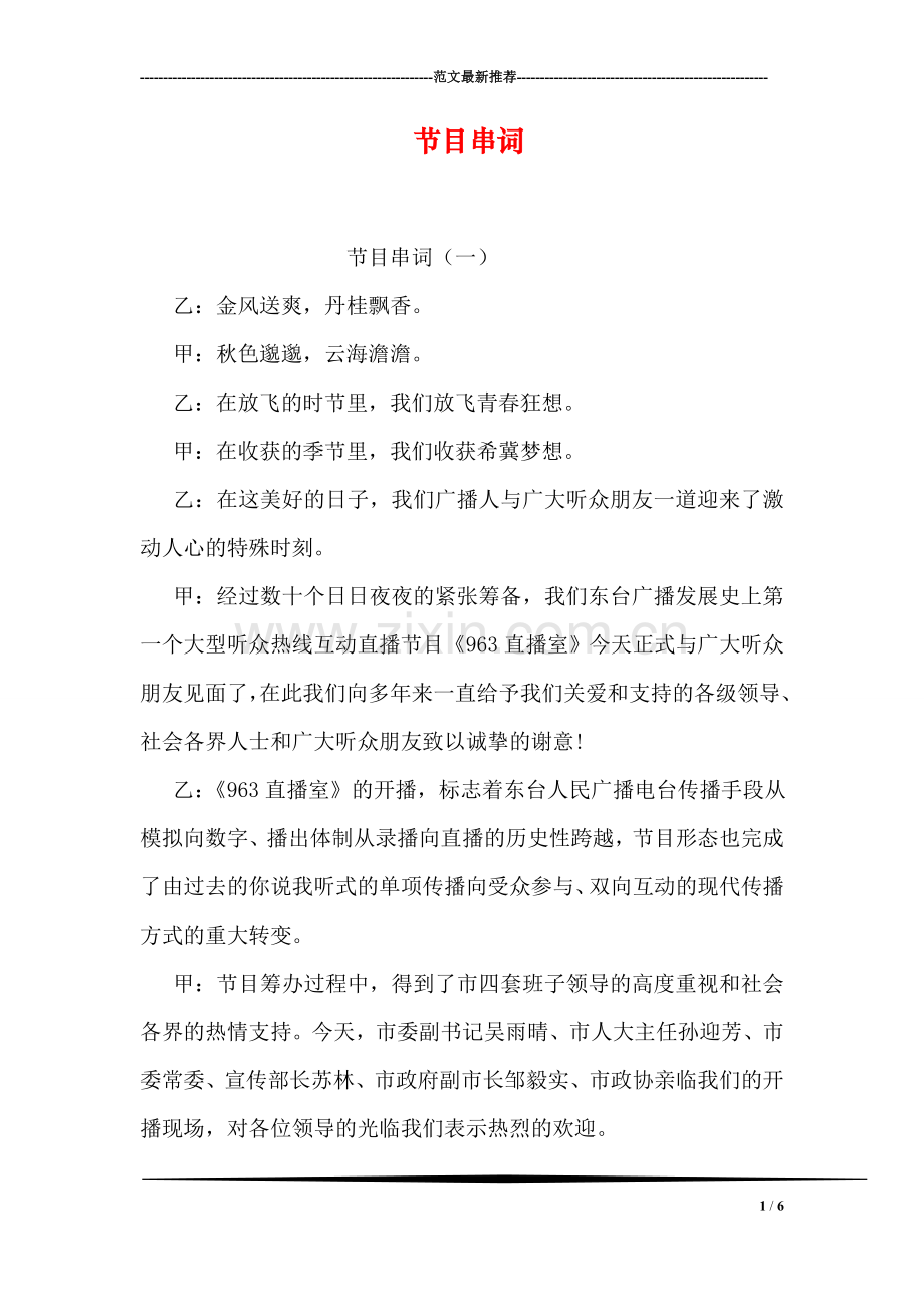 节目串词.doc_第1页