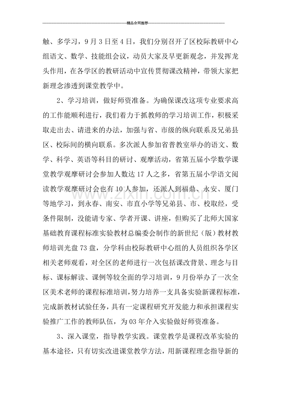 2019年度小学教研工作总结.doc_第2页