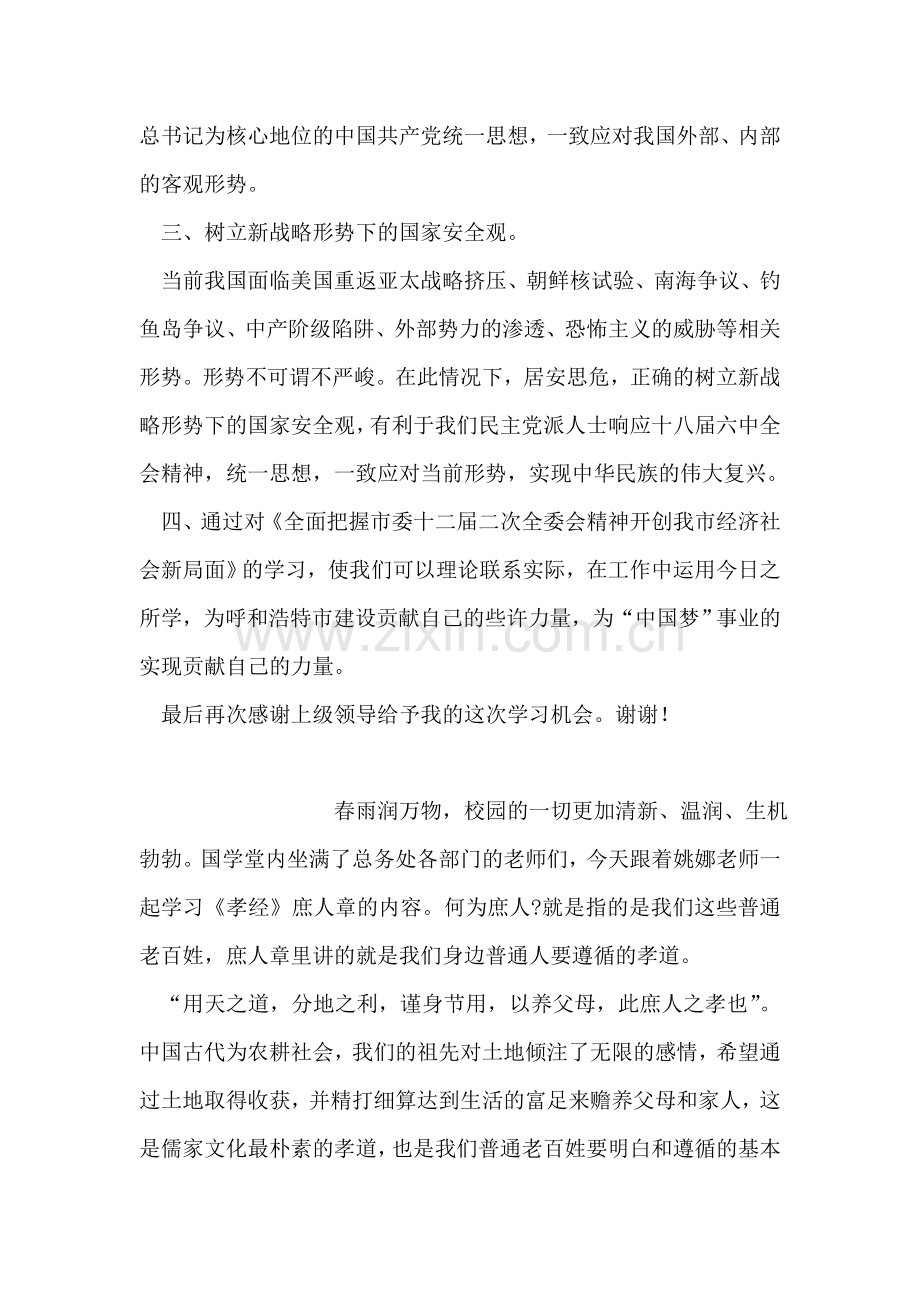 全市民主党派新成员培训心得.doc_第2页