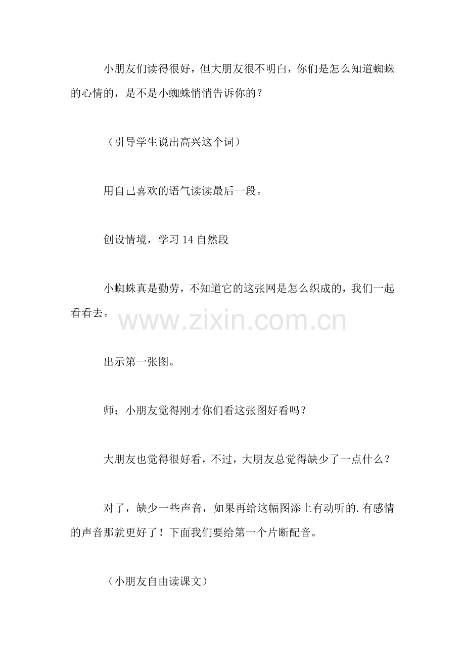 小学语文二年级教案——《蜘蛛织网》教学设计之一.doc_第2页