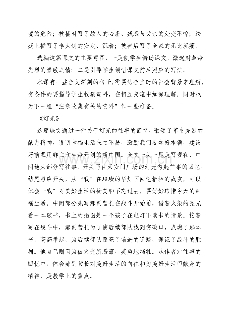 小学语文六年级下册第三单元主讲稿.doc_第2页