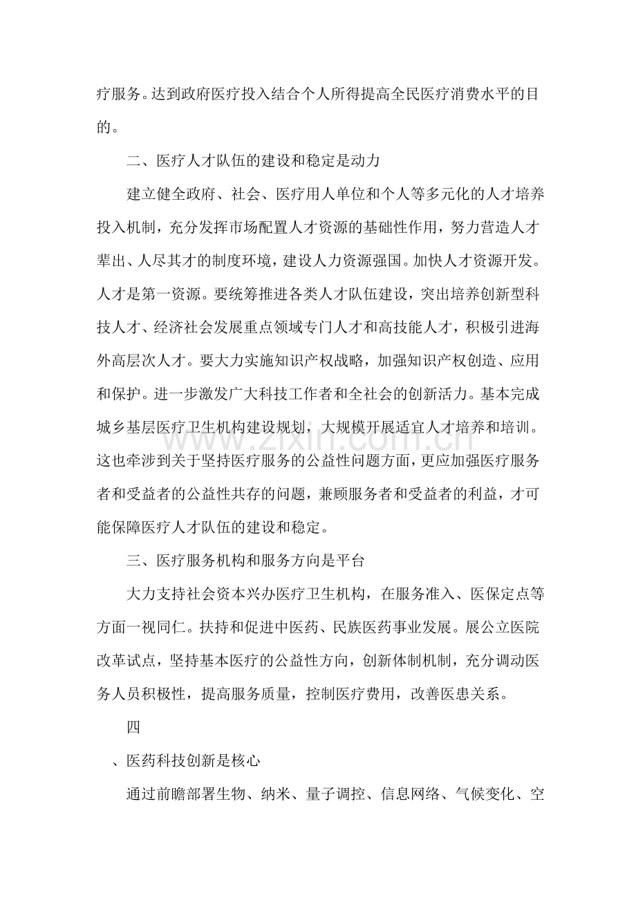 2018年政府工作报告解读范文.doc_第2页