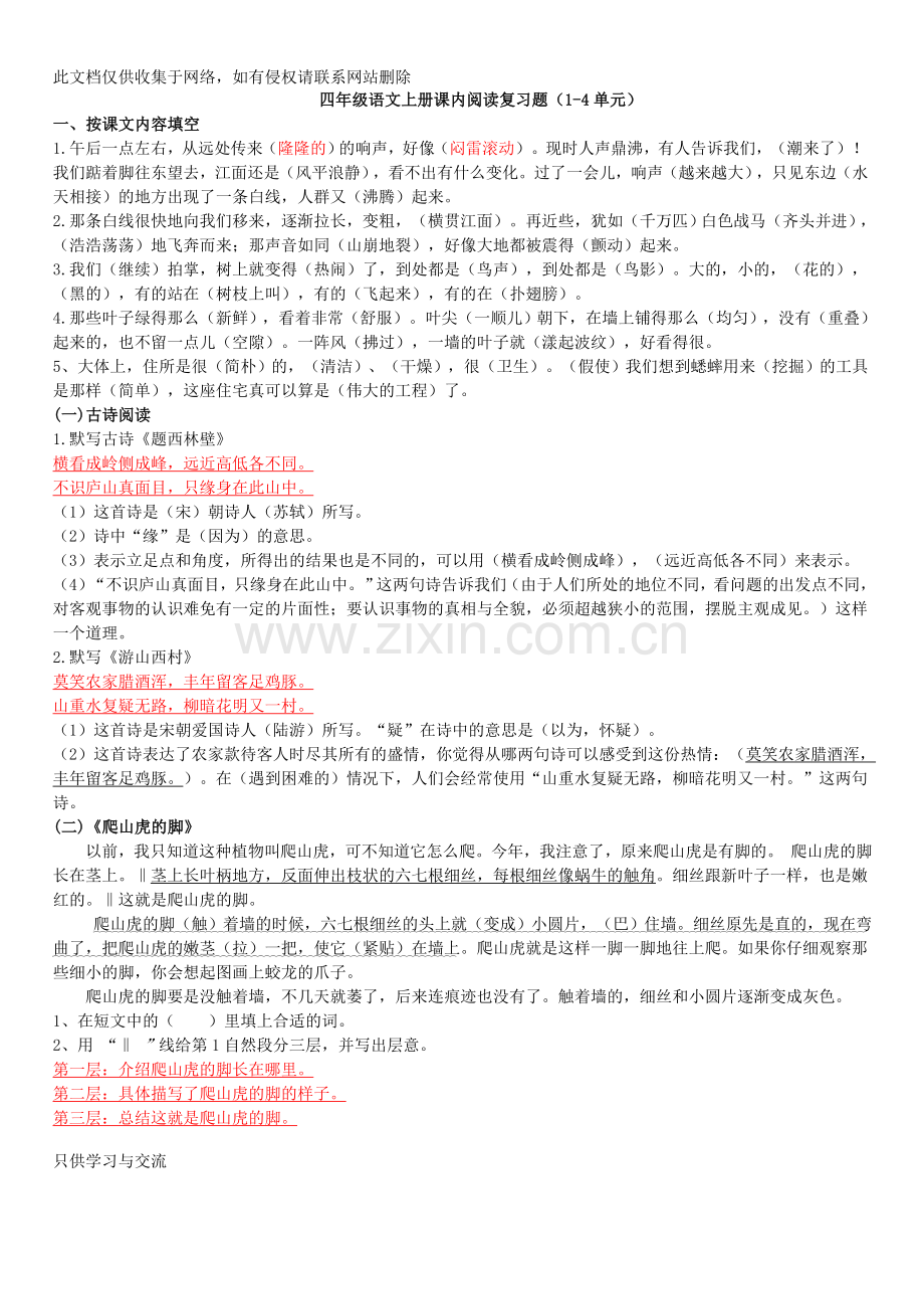 四年级语文上册课内阅读(附答案)word版本.doc_第1页