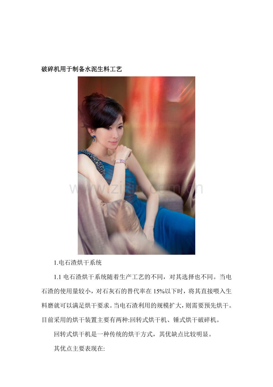 破碎机用于制备水泥生料工艺.doc_第1页