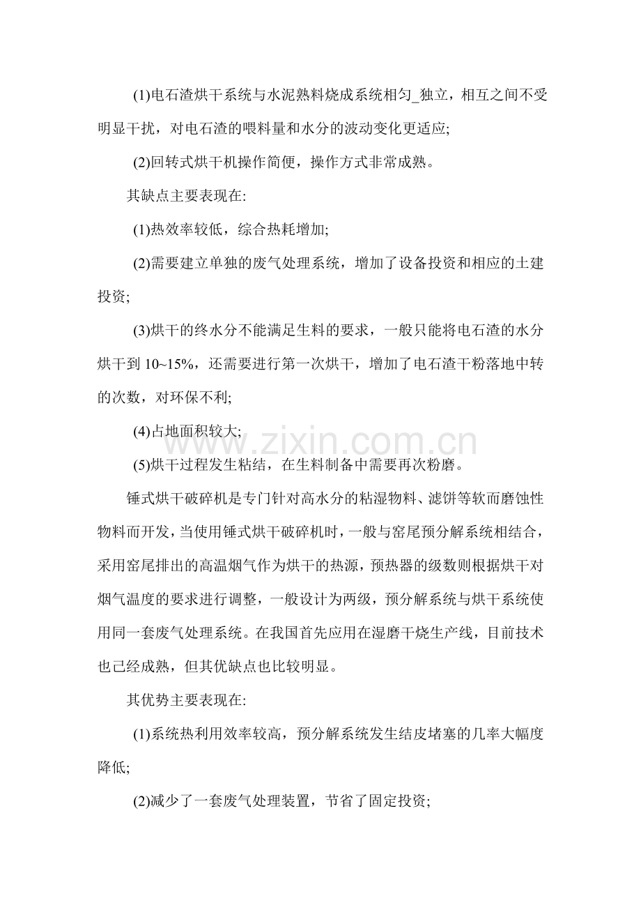 破碎机用于制备水泥生料工艺.doc_第2页