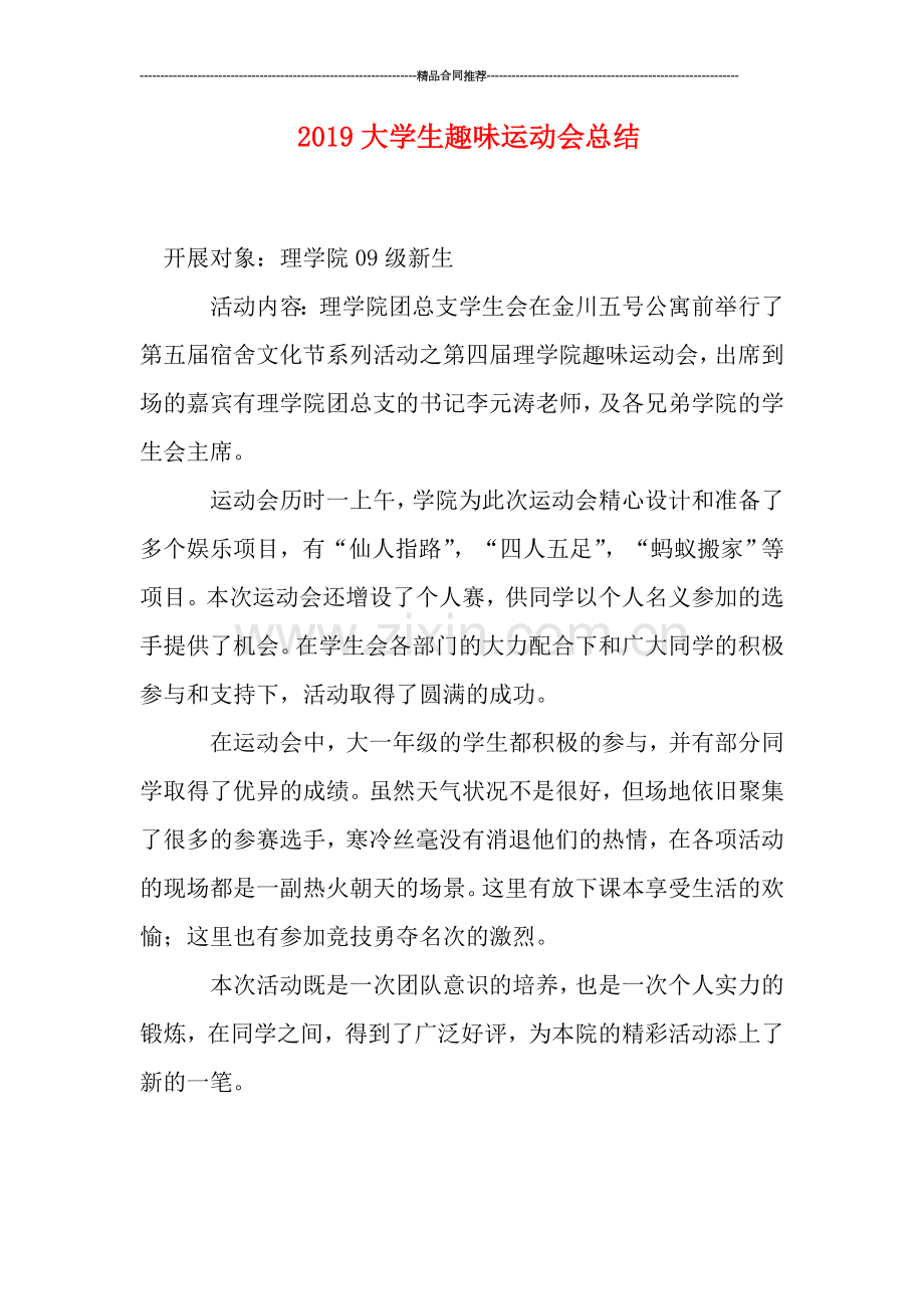 2019大学生趣味运动会总结.doc_第1页