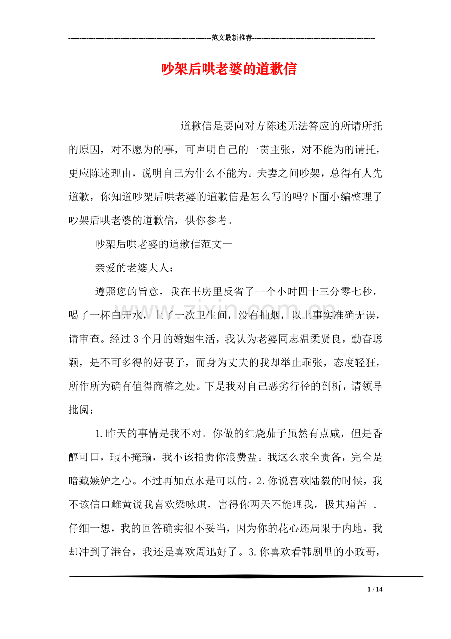吵架后哄老婆的道歉信.doc_第1页