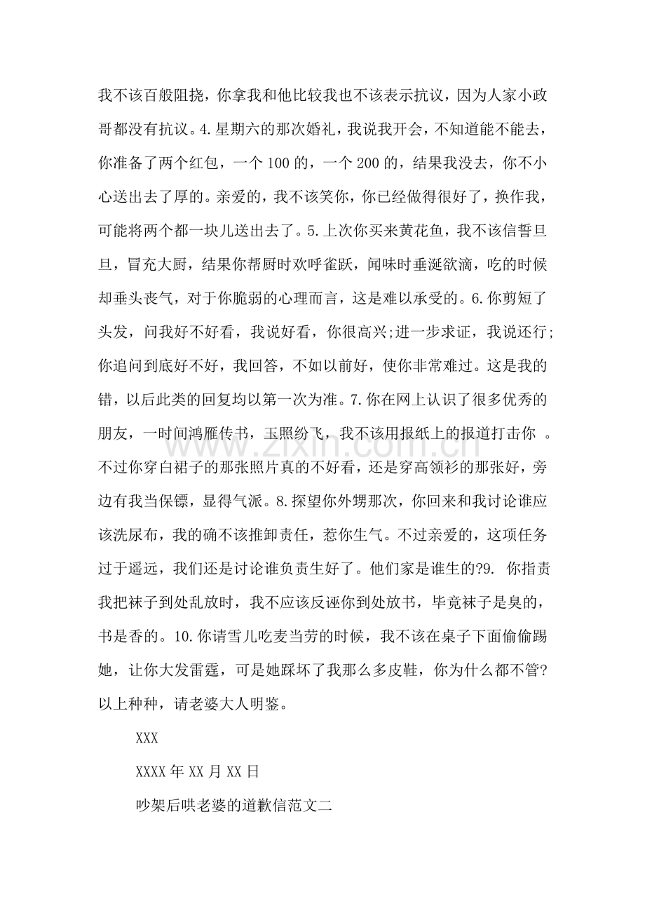 吵架后哄老婆的道歉信.doc_第2页