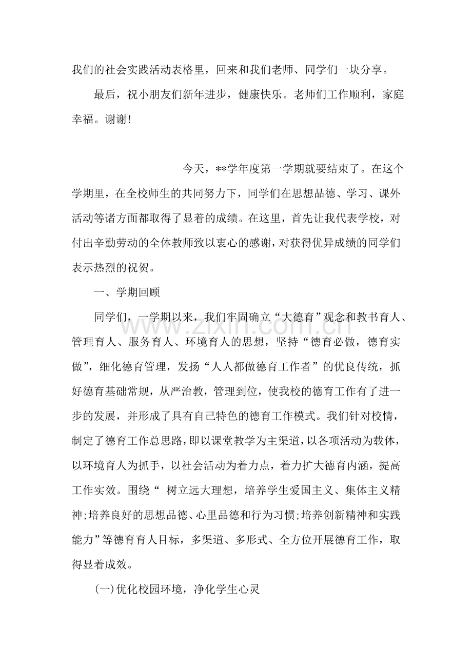 幼儿园寒假散学典礼讲话稿.doc_第2页