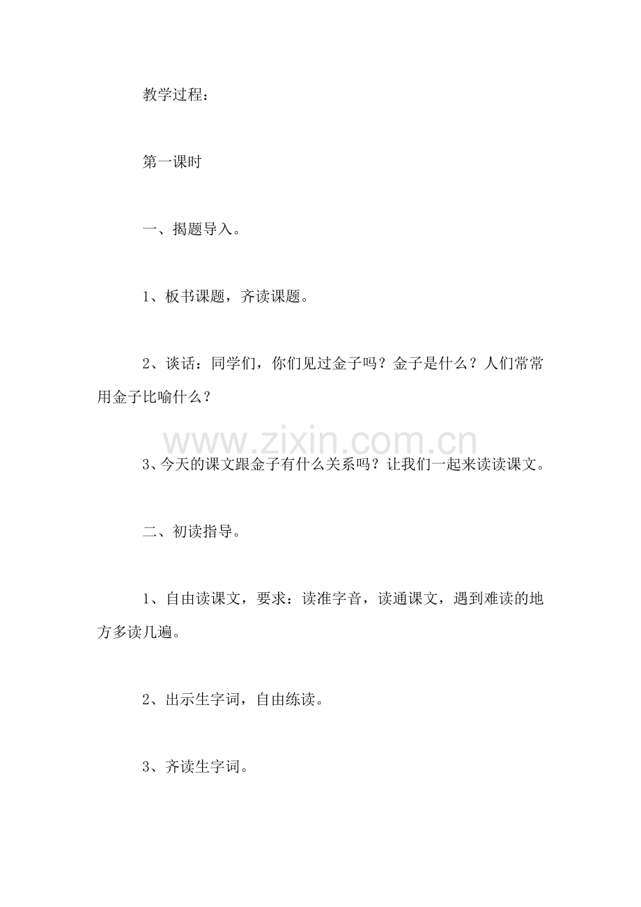 《孟母教子》教学设计三(1).doc_第2页