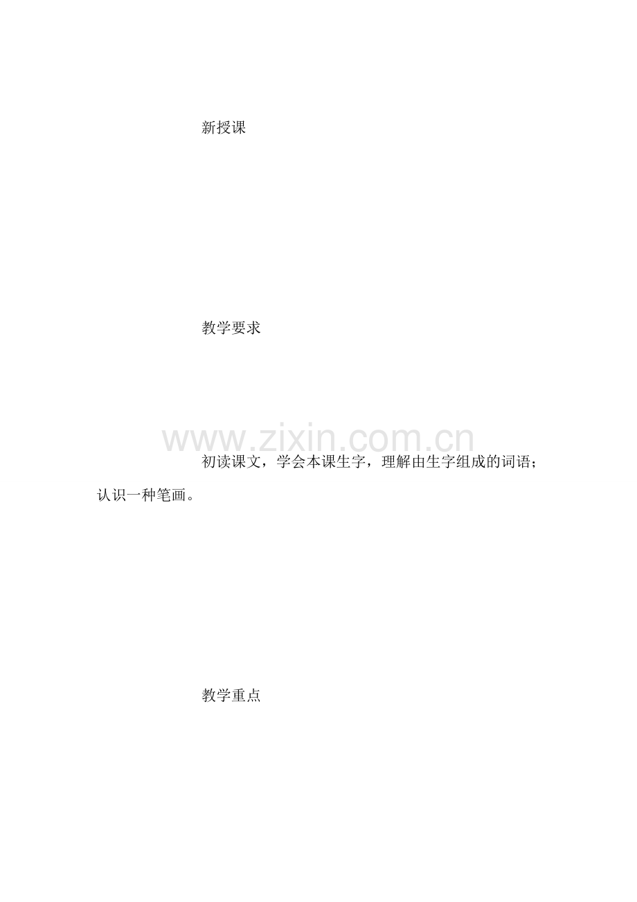 苏教版一年级上册表格式教案教学设计-38.doc_第2页