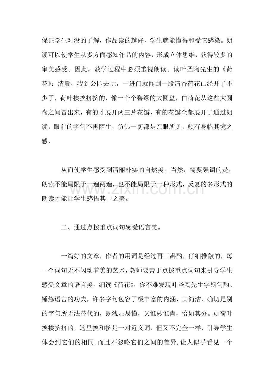 《荷花》有感.doc_第2页