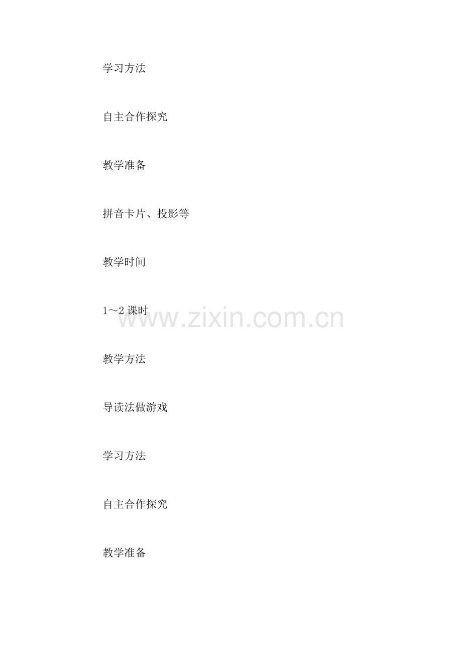 西师大版一年级语文上册教案-ou-ong.doc_第2页