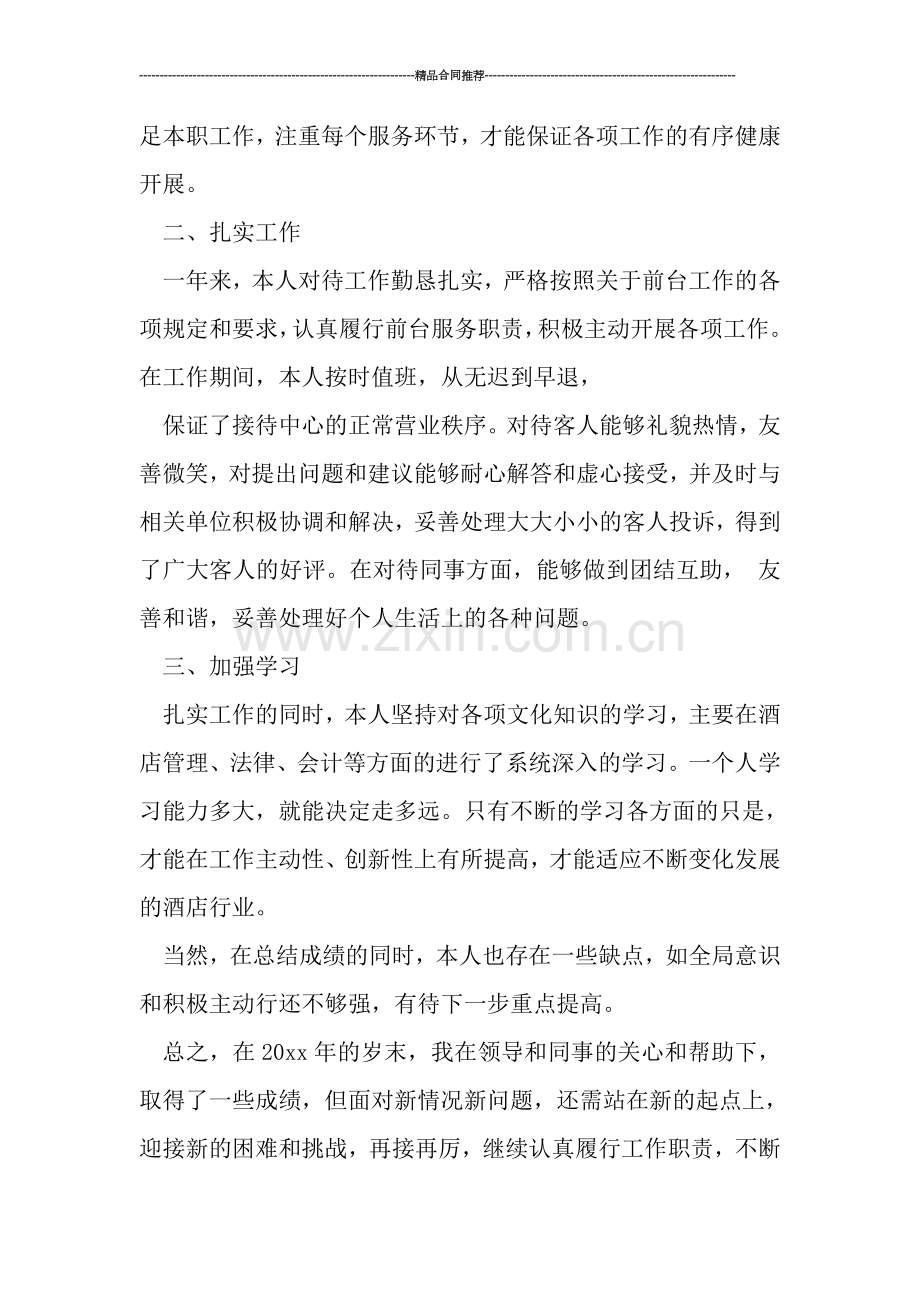 2019酒店前台年度工作总结.doc_第2页