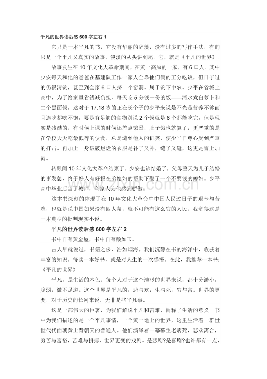 平凡的世界读后感600字左右.doc_第1页