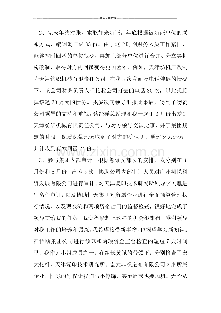 物资公司2019财务工作总结.doc_第2页