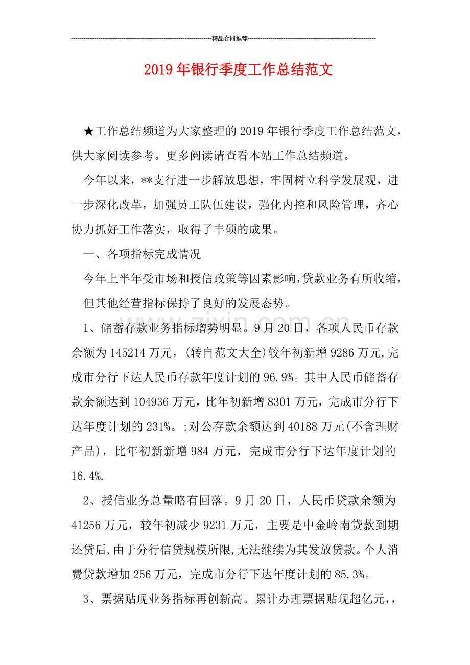 2019年银行季度工作总结范文.doc_第1页