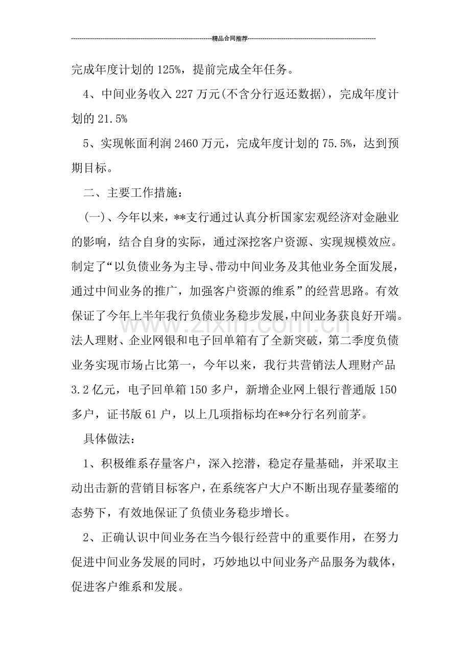 2019年银行季度工作总结范文.doc_第2页