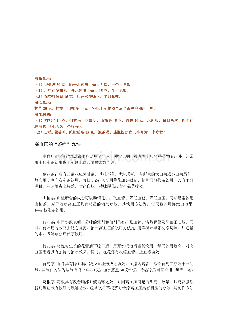 治疗高血压-(2).doc_第1页