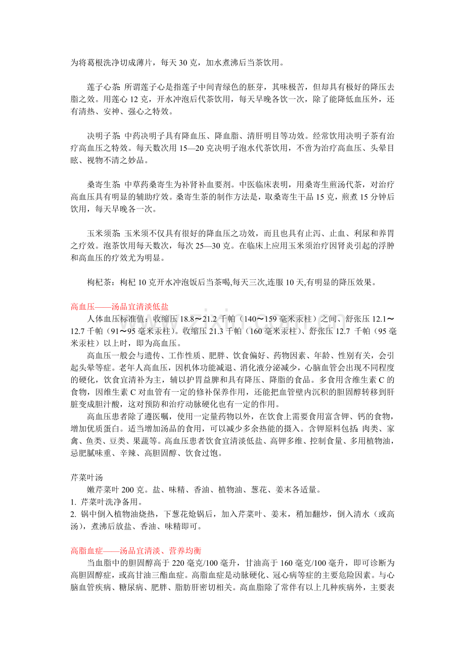 治疗高血压-(2).doc_第2页