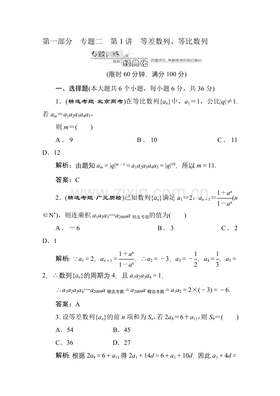 届高考数学专题训练试题7收集资料.doc_第1页