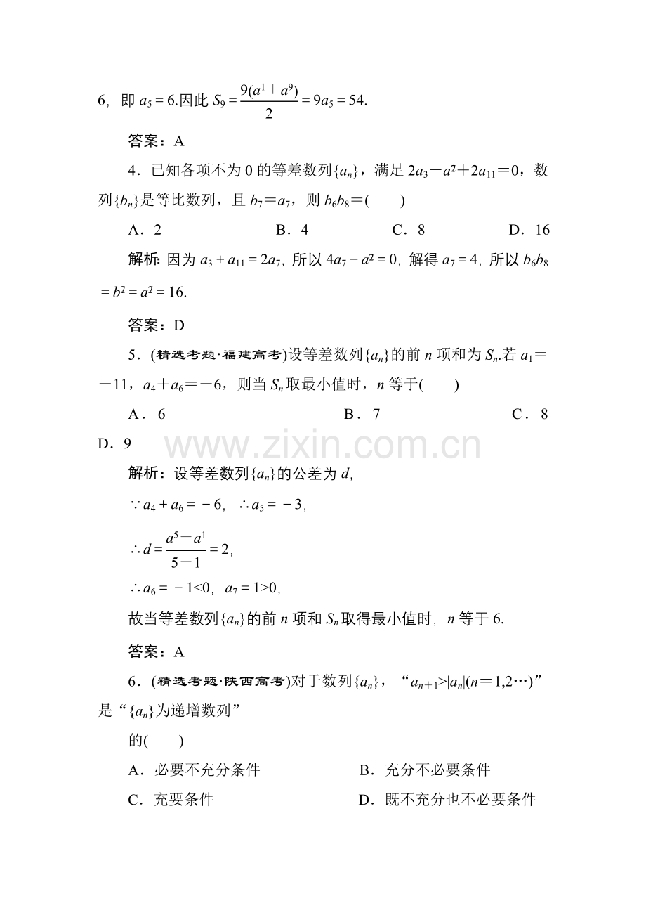 届高考数学专题训练试题7收集资料.doc_第2页