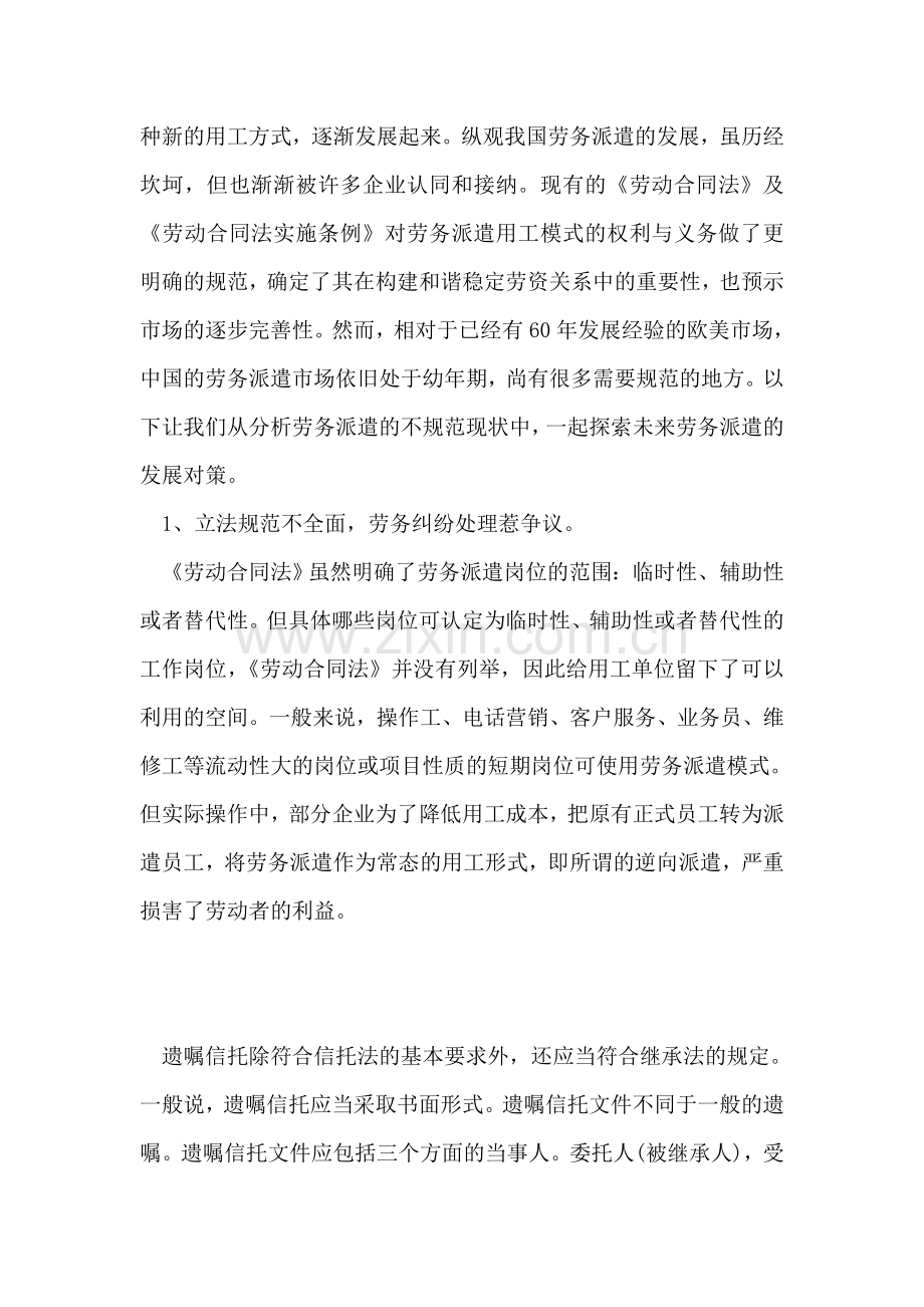 遗嘱信托概述.doc_第2页