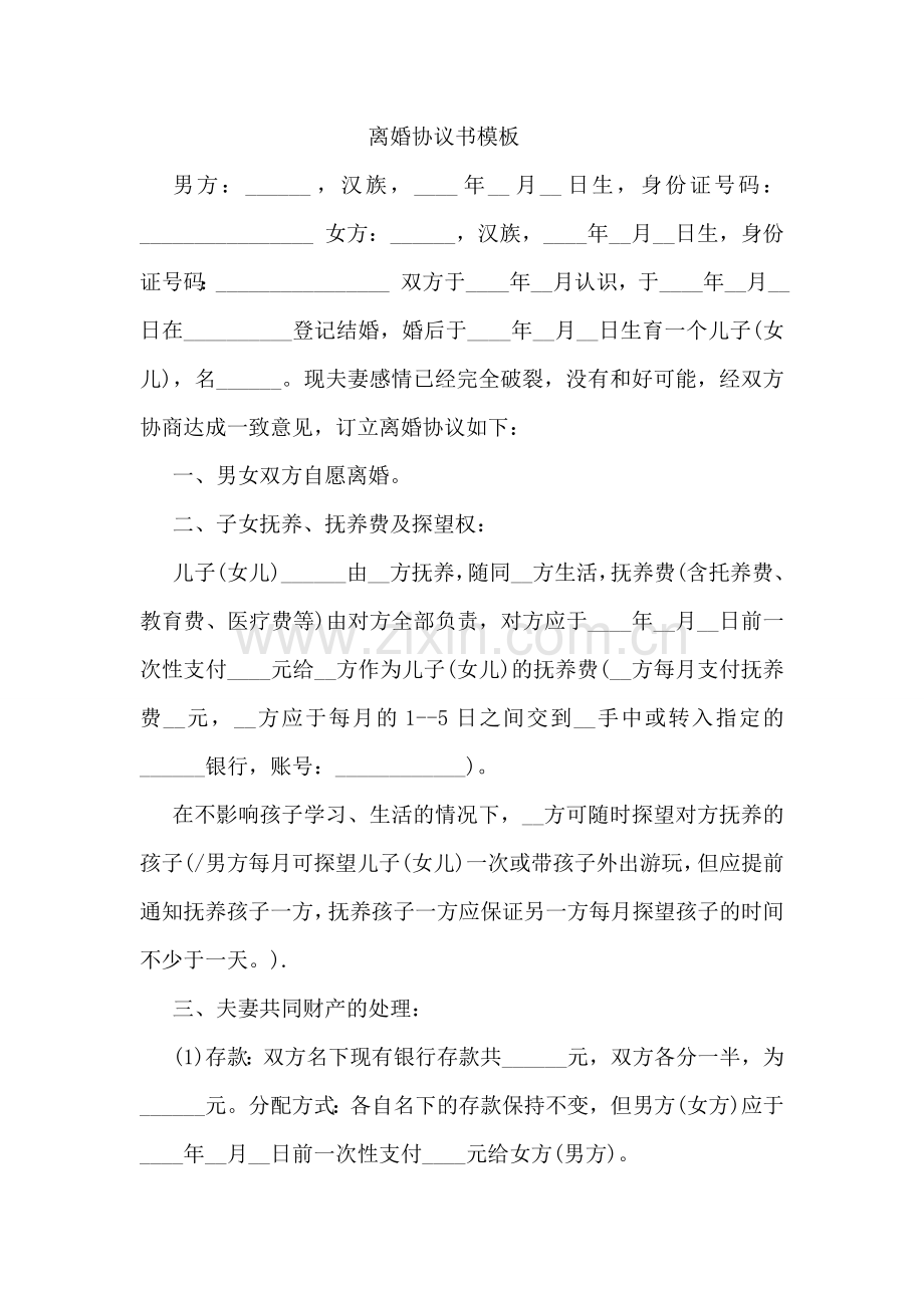 医疗事故赔偿协议书.doc_第2页
