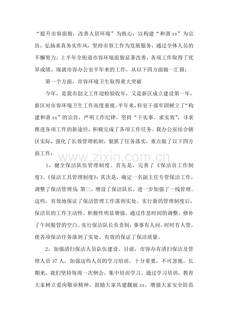 2018年小学校工会工作计划.doc_第2页