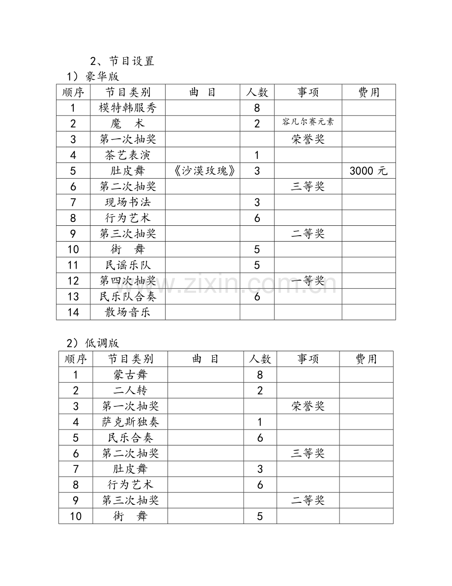 凡尔赛观邸开盘仪式方案收集资料.doc_第2页