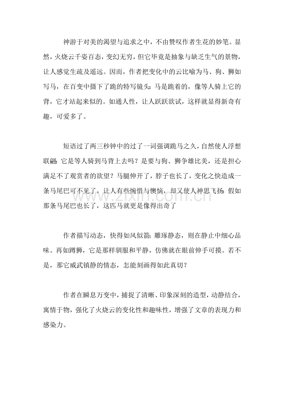 小学语文三年级教学建议——美丽的火烧云.doc_第2页