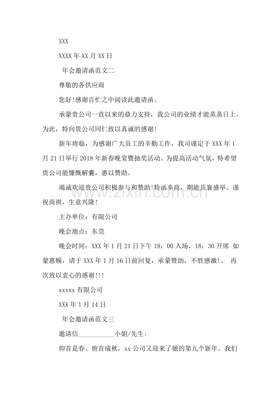 年会邀请函三篇.doc_第2页