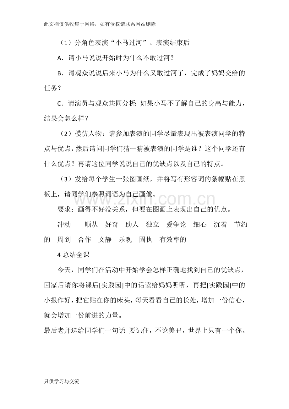 小学二年级心理健康教案全册教程文件.doc_第2页
