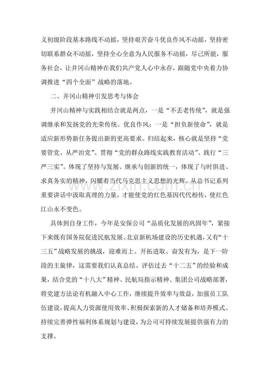 党务工作者培训班学习心得体会.doc_第2页