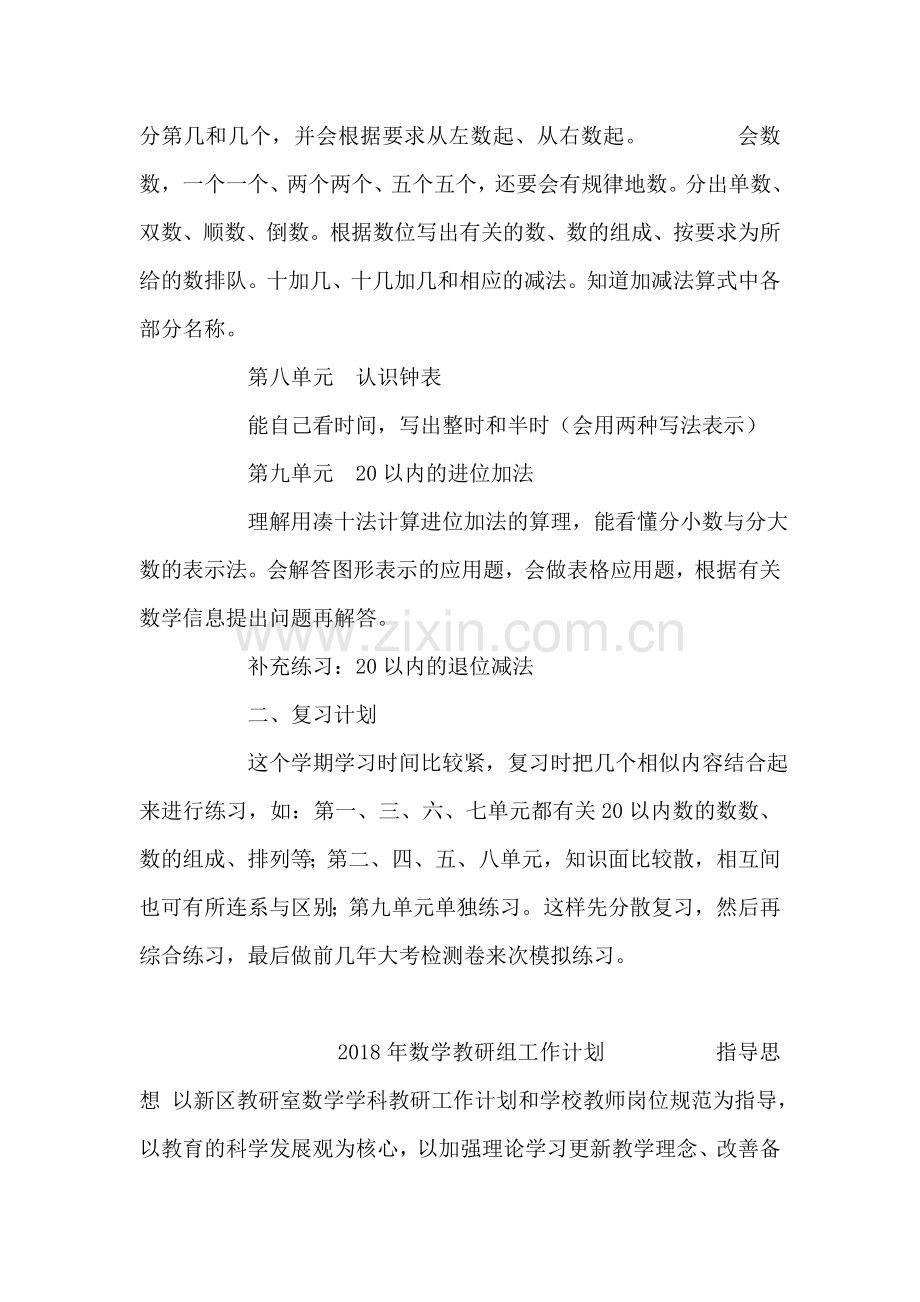 小学一年级数学期末知识整理复习计划.doc_第2页