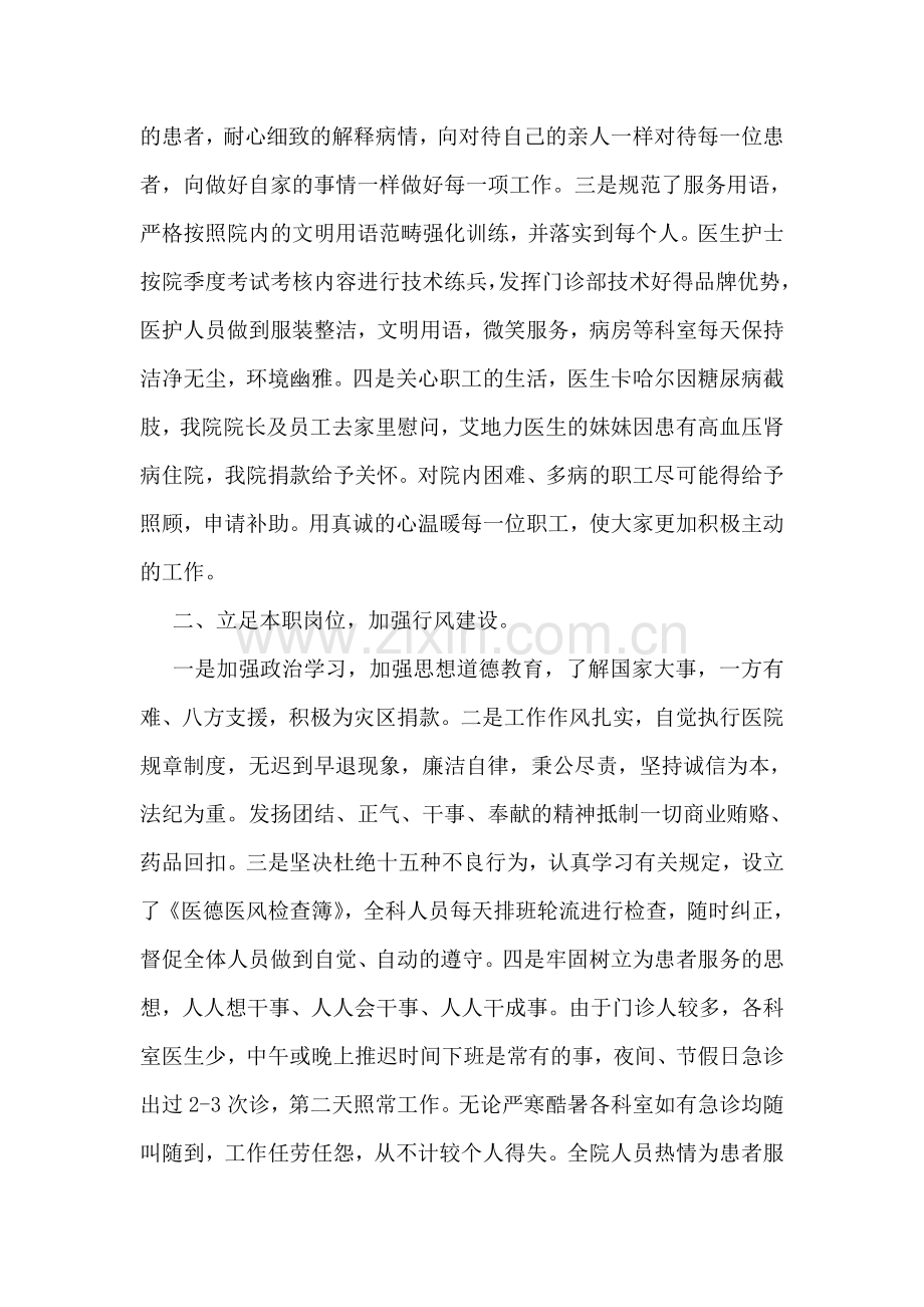 医院先进集体事迹材料.doc_第2页
