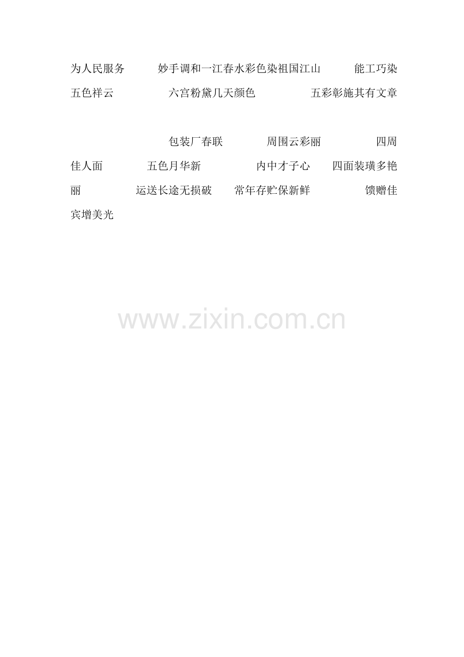 药店春联.doc_第2页