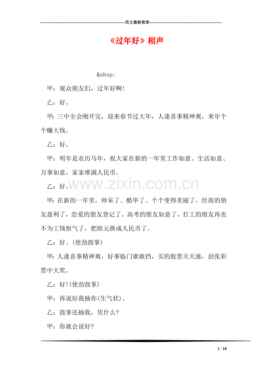 《过年好》相声.doc_第1页