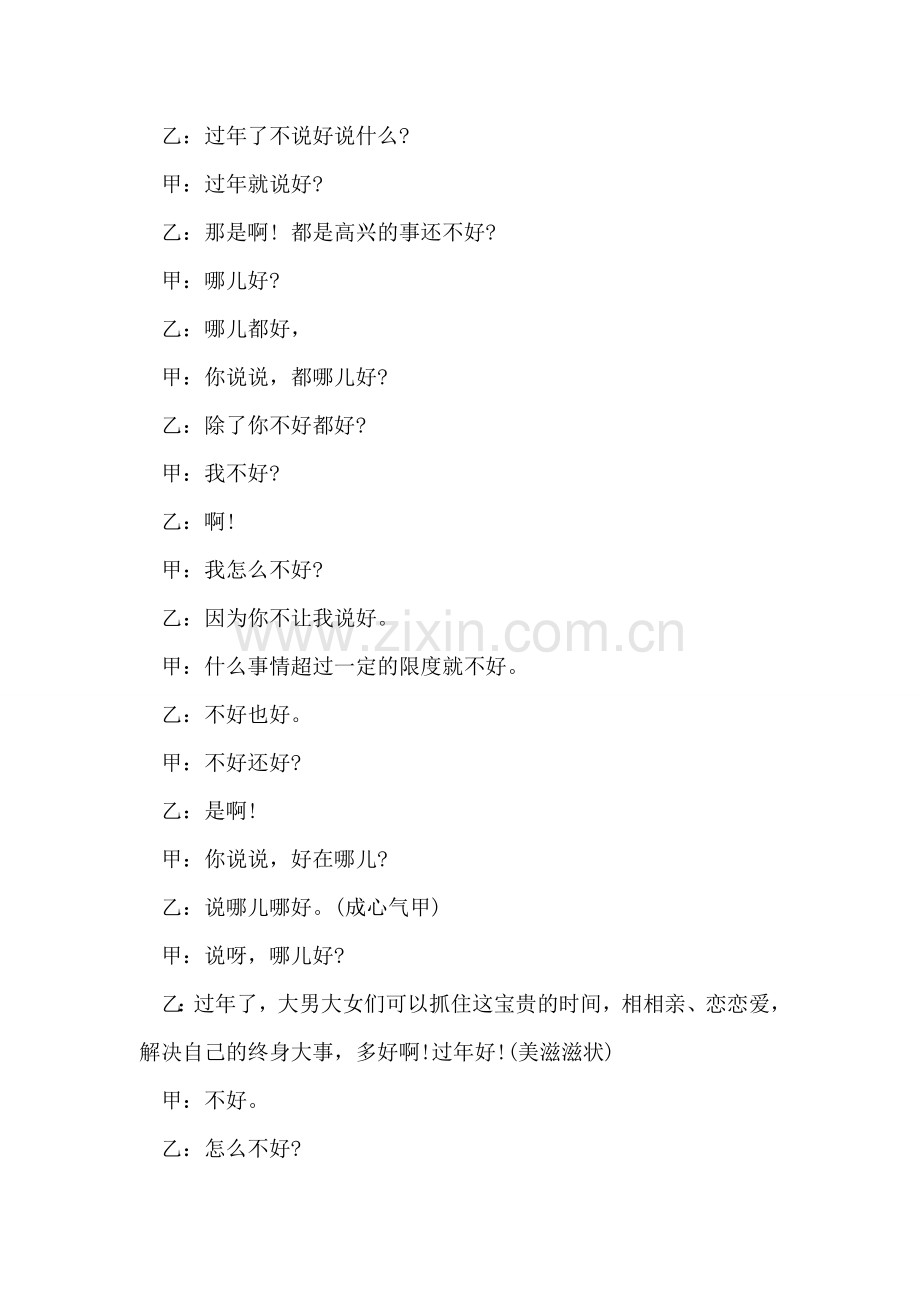 《过年好》相声.doc_第2页