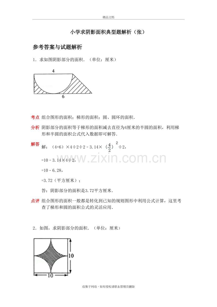 小升初常见求阴影面积讲解(张)教学文案.docx_第2页