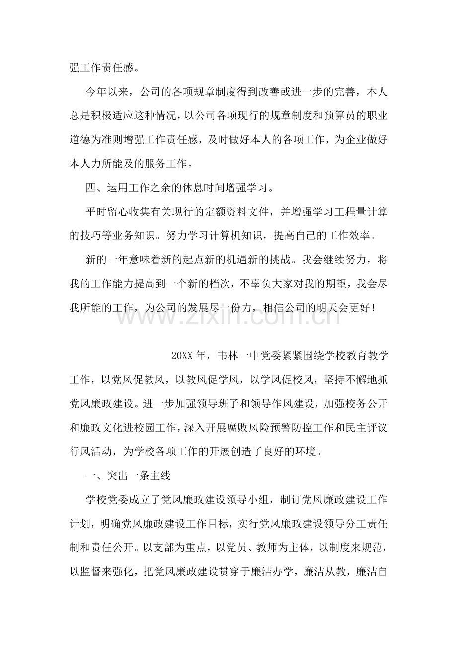 预算员工作总结范文.doc_第2页