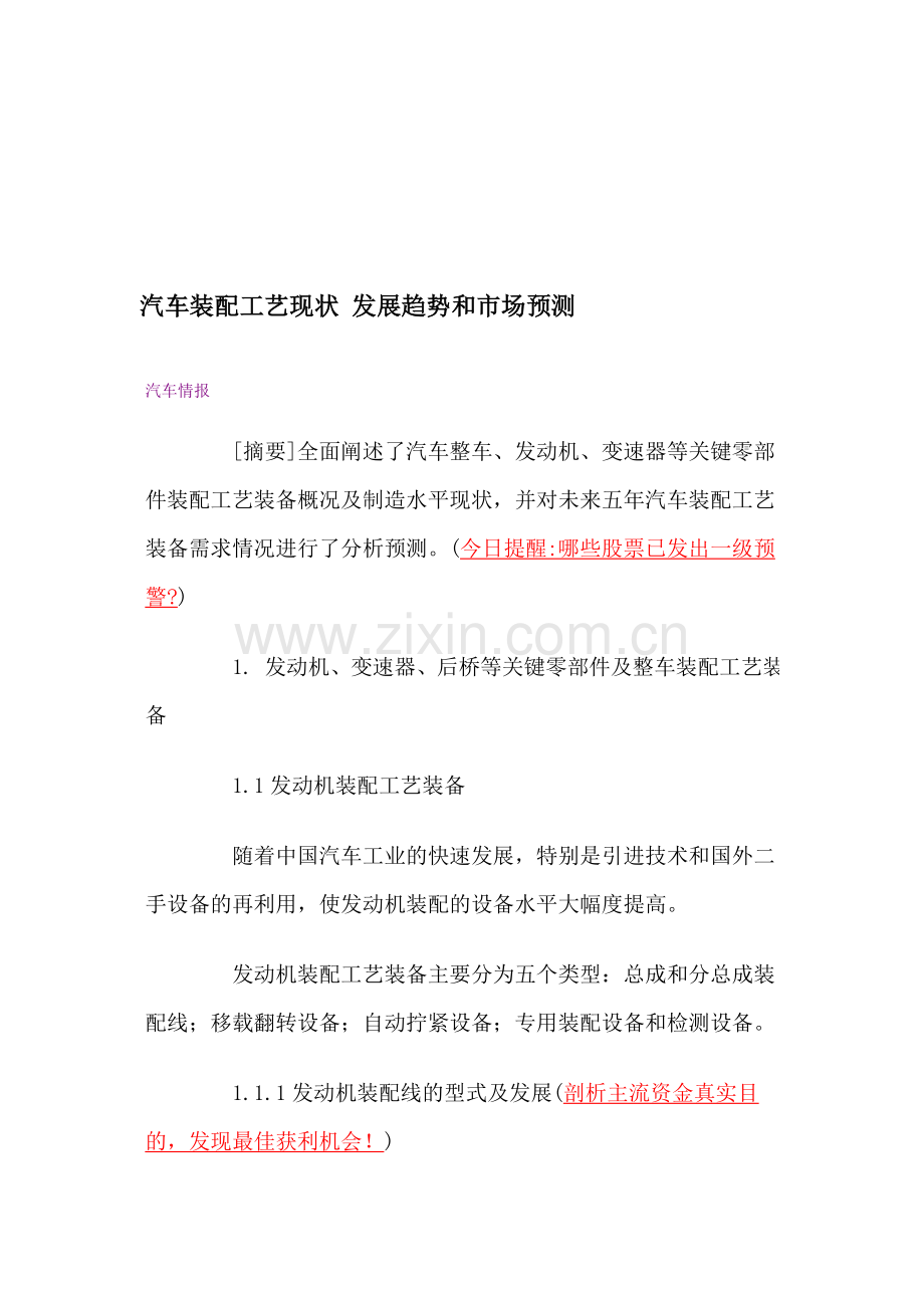2汽车装配工艺现状发展趋势和市场预测.doc_第1页