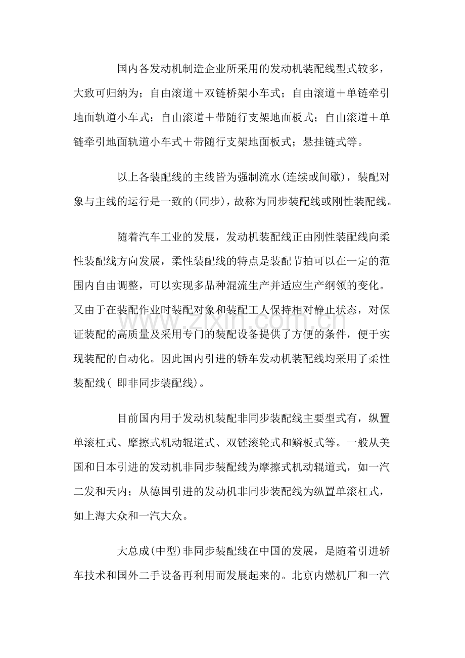 2汽车装配工艺现状发展趋势和市场预测.doc_第2页