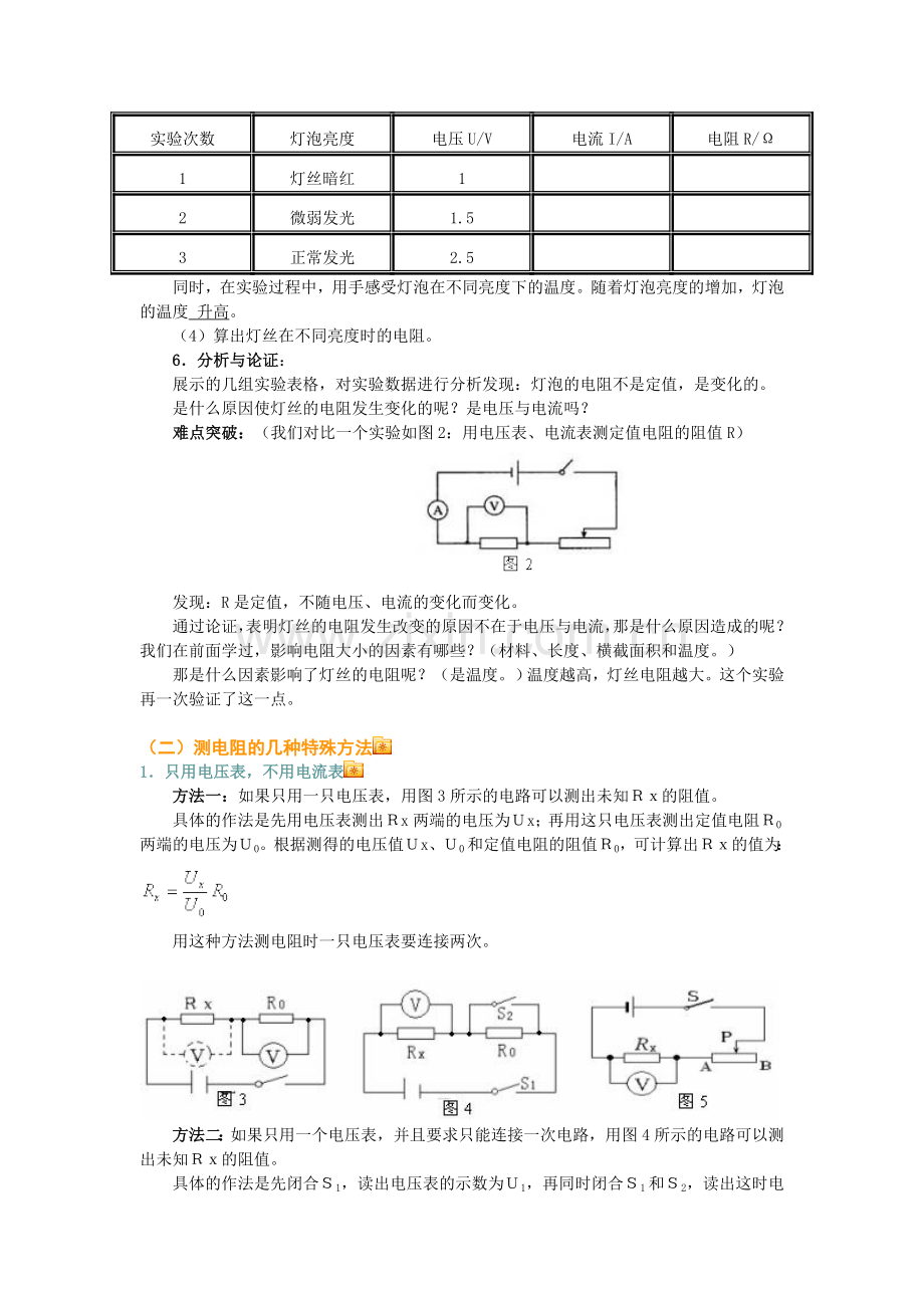 欧姆定律专题：多种方法测电阻知识.doc_第2页