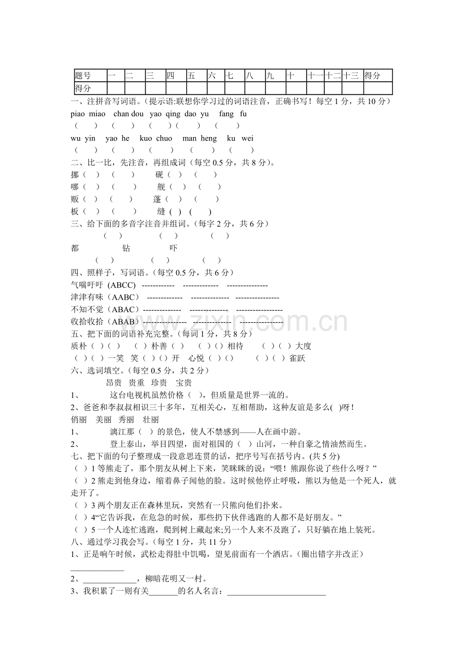 三年级数学下册期末试卷6.doc_第2页
