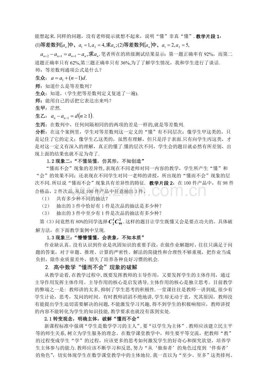 高中数学论文：高中数学“懂而不会”现象的理解和破解.doc_第2页