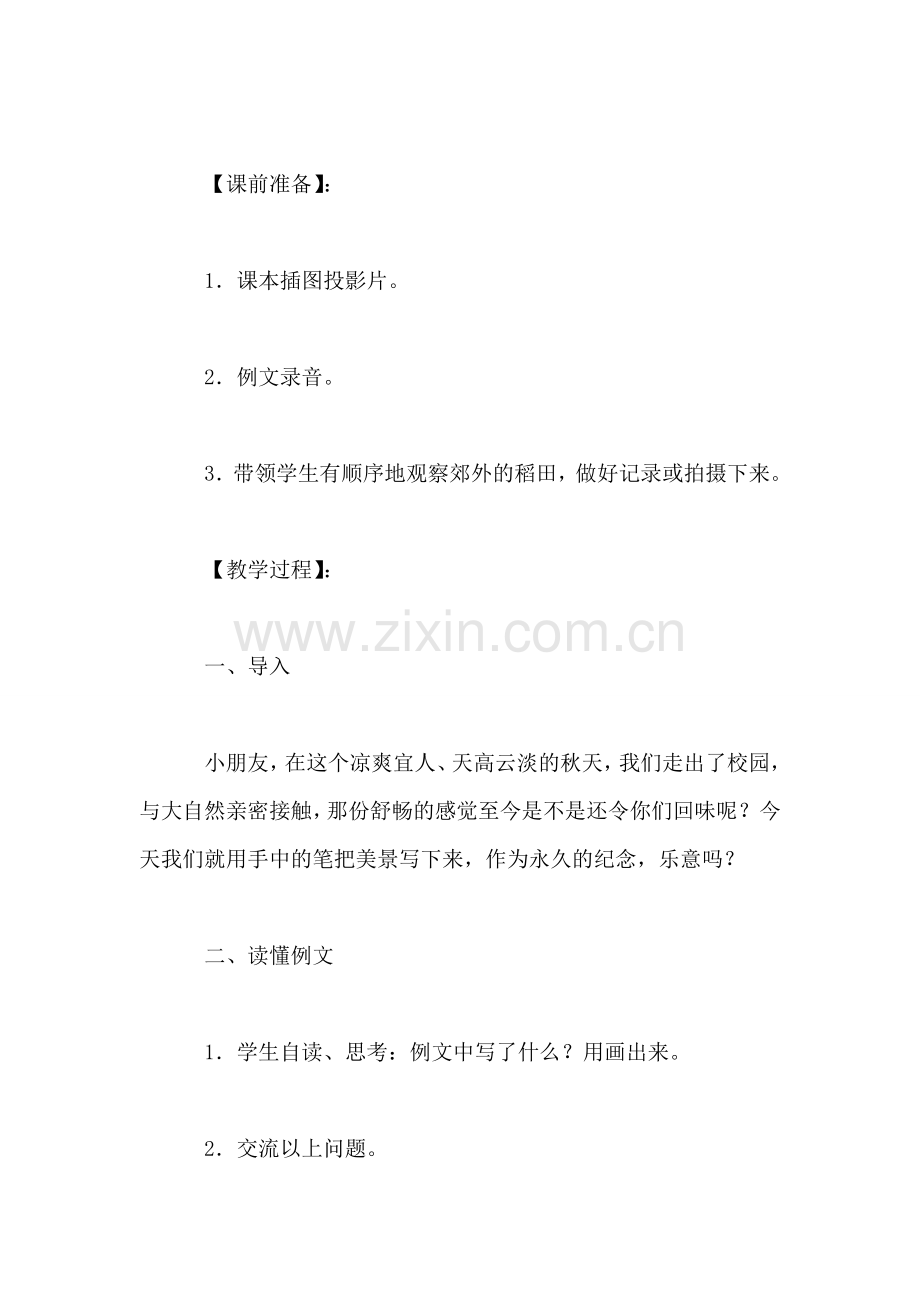 苏教国标版三年级语文上册教案-习作4.doc_第2页